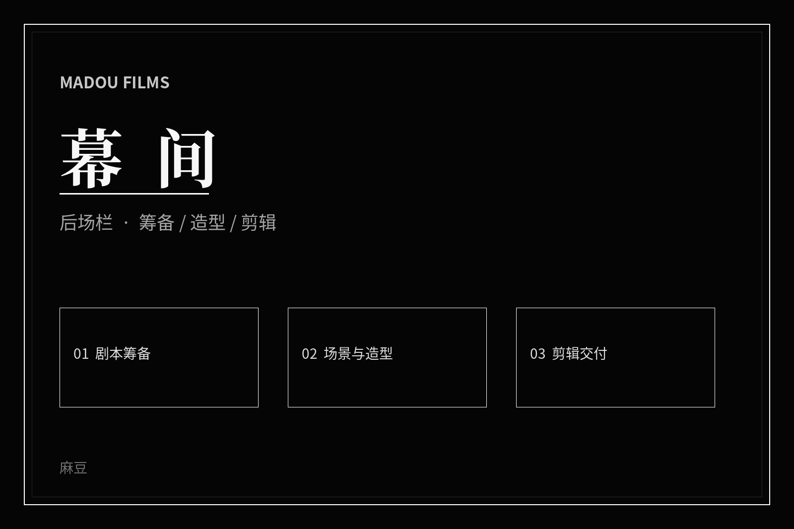 影视幕后制作场景导览